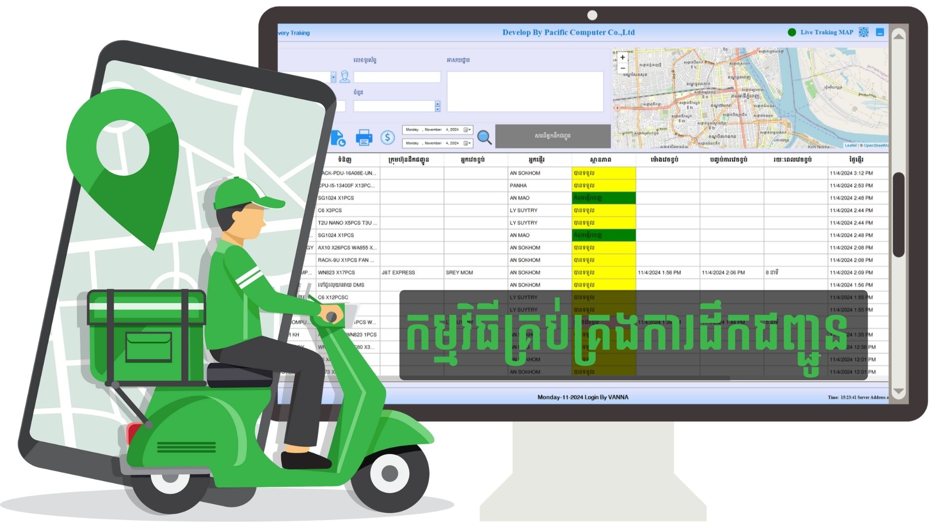 កម្មវិធីគ្រប់គ្រងការដឹកជញ្ជូន - PSD399