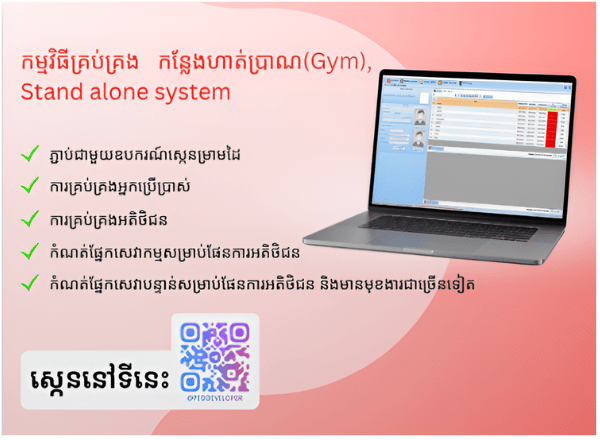 កម្មវិធីគ្រប់គ្រង​ កន្លែងហាត់ប្រាណ(Gym), Stand alone system | S999