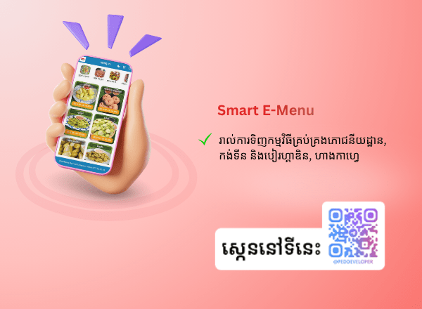 Smart E-Menu | S50