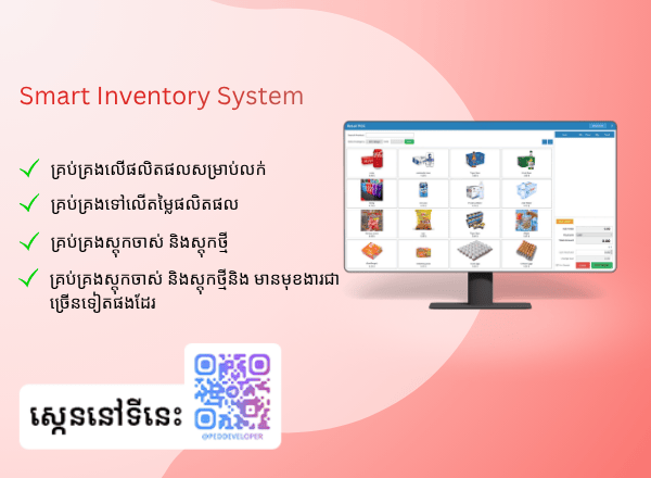 Smart Inventory System | S350