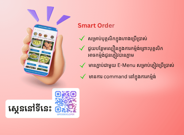 Smart Order | S50