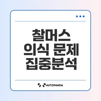 데이비드 찰머스 의식의 어려운 문제란 무엇인가