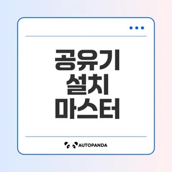 인터넷 공유기 설치 완벽 가이드