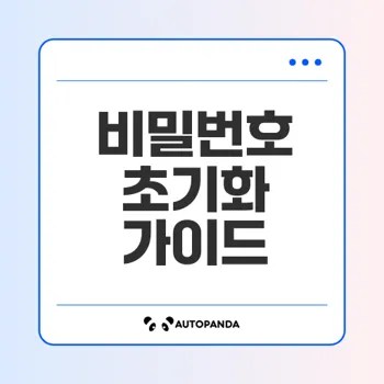 iptime 공유기 비밀번호 초기화와 재설정 방법 알아보기
