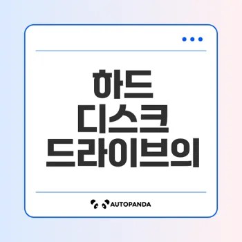 하드 디스크 드라이브의 작동 원리와 진화