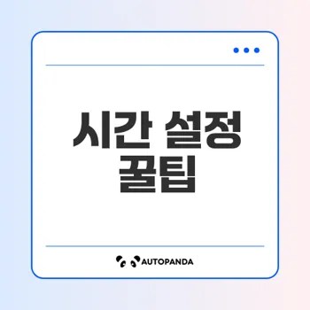 스마트워치 시간 설정 자동과 수동 완벽 가이드