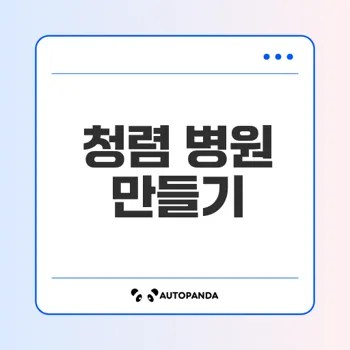 전북 대병원 손잡고 청렴한 병원이 되려는 정경복의 꿈