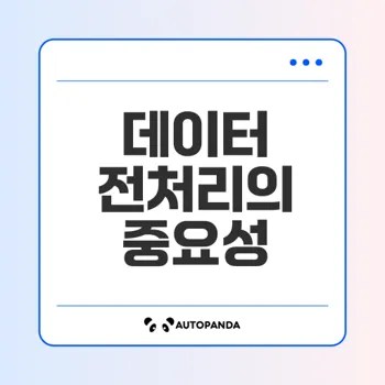 데이터 전처리 필수 가이드 결측치와 이상치 처리