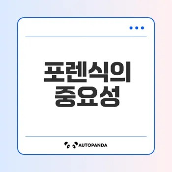 디지털 포렌식 기술의 미래는