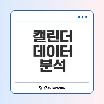 iOS 캘린더 데이터 포렌식 분석법