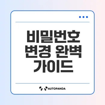 국민카드 비밀번호 변경 및 오류 해제 방법은?