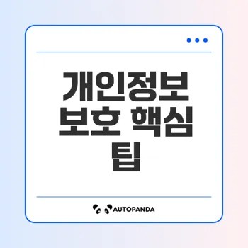 우리은행 개인정보 처리방침 완벽 안내