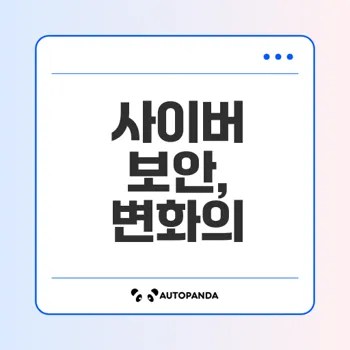 Skt 해킹 사건 이후, 사이버 보안은 어떻게 변할까