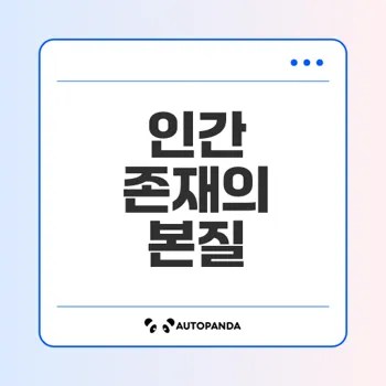 기억 없는 인간은 존재할 수 있을까