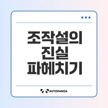 최순실 태블릿pc 조작설의 진실은?