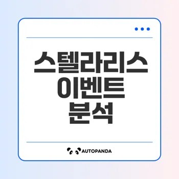 스텔라리스 이벤트 탐험과 비밀의 여정