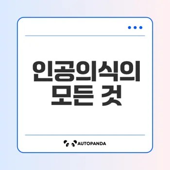 인공지능 의식의 가능성과 현실은?