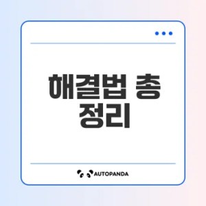 인터넷 속도 저하 원인과 해결법은