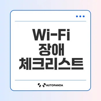 인터넷 연결 오류 해결법은 무엇인가