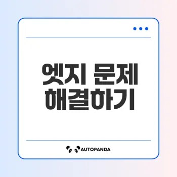 엣지 브라우저 문제를 해결하는 5가지 방법