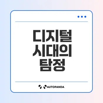 디지털 시대의 탐정 디지털 포렌식 전문가란
