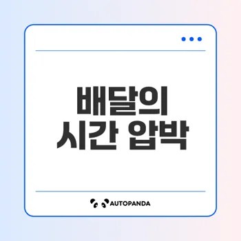 배달기사 신호위반 사고 산재 인정 이유는?