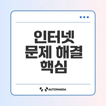 ipv4와 ipv6를 이해하고 인터넷 문제 해결하기
