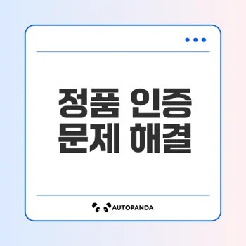 Office 사용 허가 오류 해결 방법은