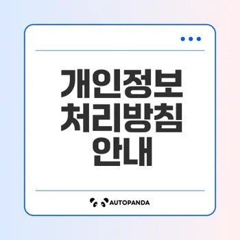 우리은행 개인정보 처리방침 완벽 이해하기