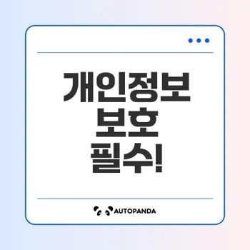삼성전자 멤버십 개인정보 처리방침 안내