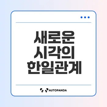 한일 위안부 합의의 진실과 논란은 무엇인가