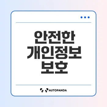 삼성전자 멤버십 개인정보 처리방침 완전 정복