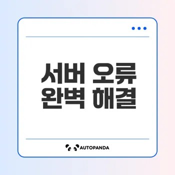 배틀그라운드 서버 연결 오류 완벽 대처법