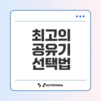 인터넷 공유기 구매 가이드와 TIP
