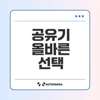 인터넷 공유기 구매 가이드 필수 정보