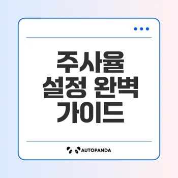 고주사율 게이밍모니터 완벽 설정 방법은