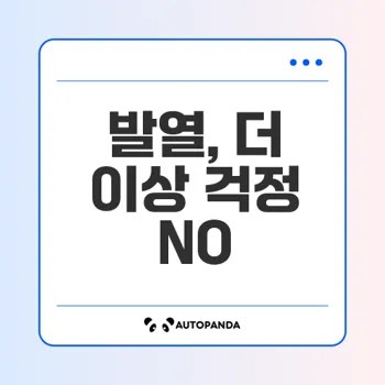 스마트폰 발열 문제 쉽게 해결하는 법은?