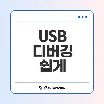 깨진 화면 Android USB 디버깅 활성화 총정리