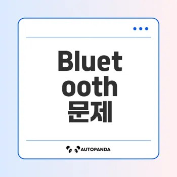 Windows Bluetooth 문제 해결법 총정리