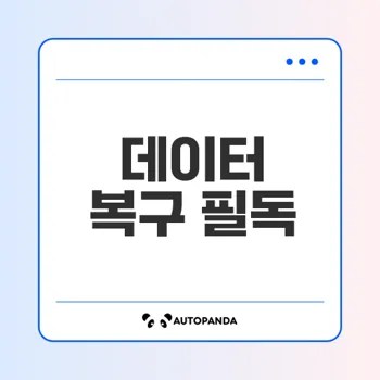 폴더 액세스 오류 해결법은?