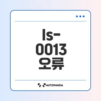 에픽게임즈 런처 ls-0013 오류 해결법