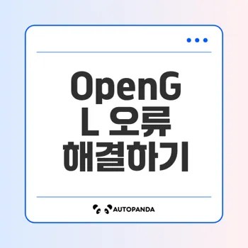 스타크래프트 OpenGL 오류 간단 해결법