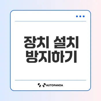 그룹 정책으로 장치 설치 통제하는 법은?