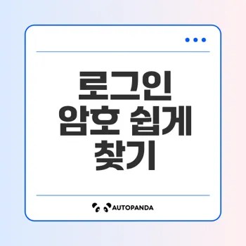윈도우10 로그인 암호 분실 쉽게 해결하는 법