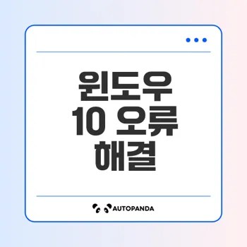 윈도우 10 작업 표시줄 오류를 어떻게 해결할까