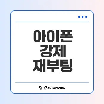 컴퓨터 전원 버튼 고장 시 강제 부팅 방법은