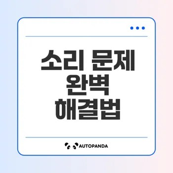 컴퓨터 소리가 안나올때 원인과 해결방법은