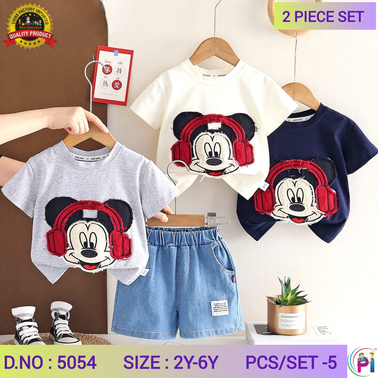 TRENDY SUMMER SETS
