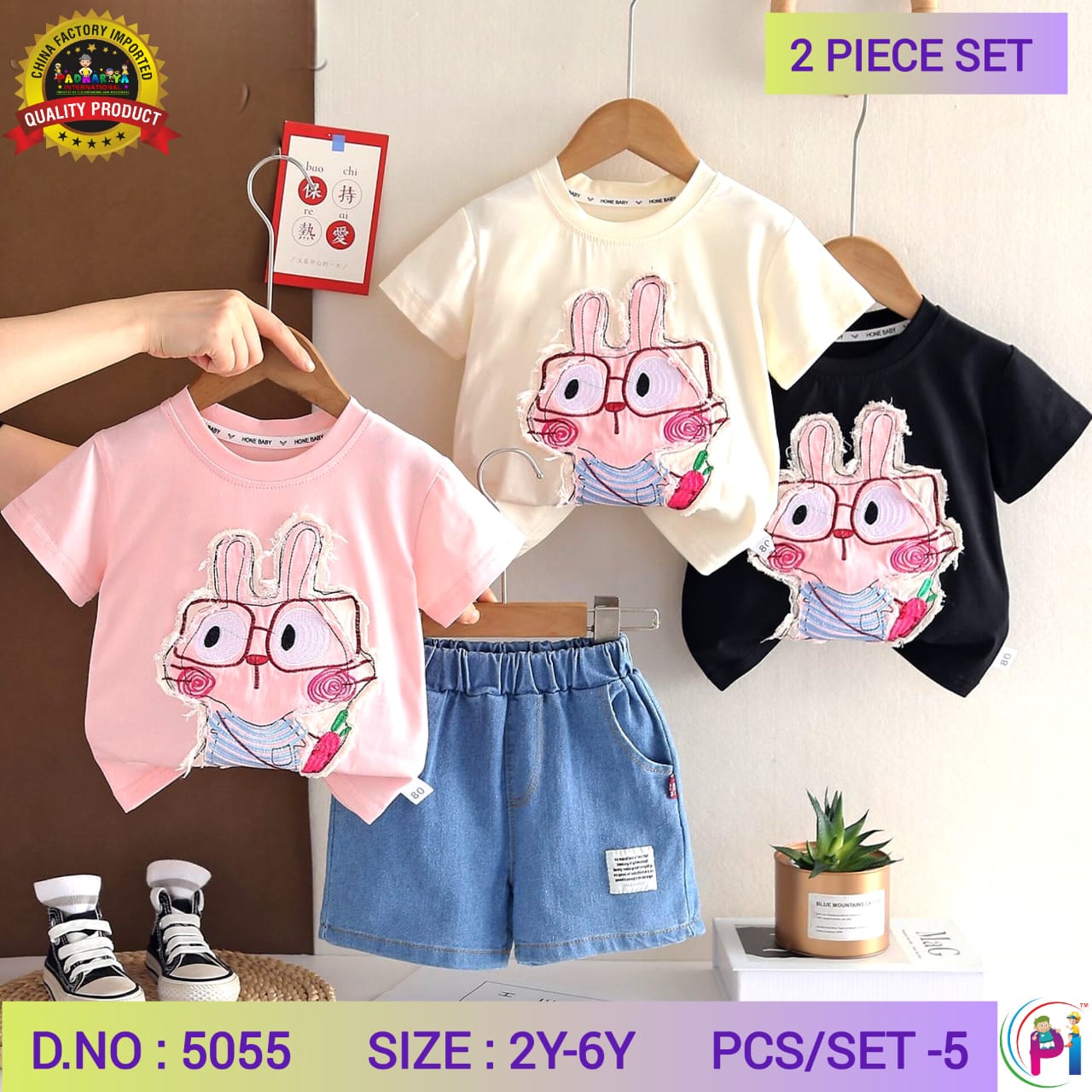 TRENDY SUMMER SETS
