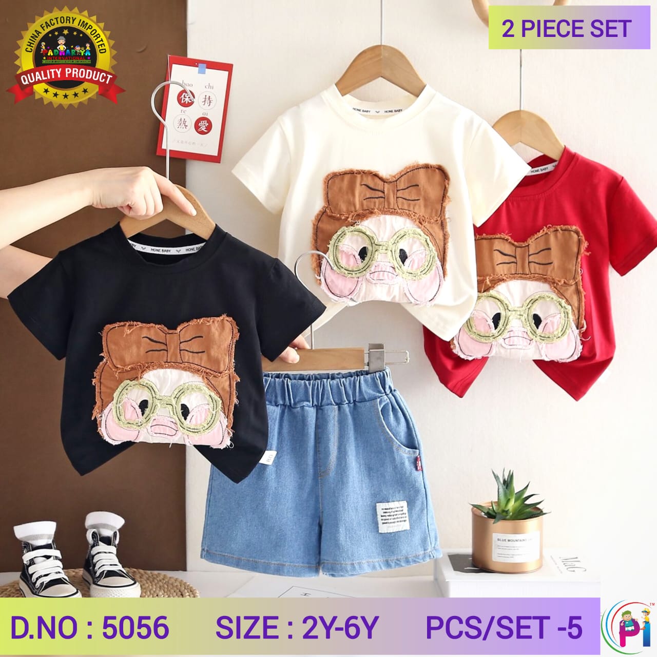 TRENDY SUMMER SETS